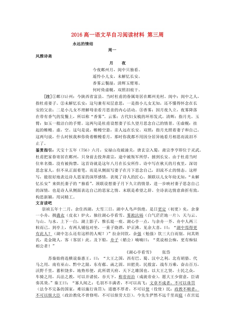 高一语文 早自习阅读材料 第三周_第1页