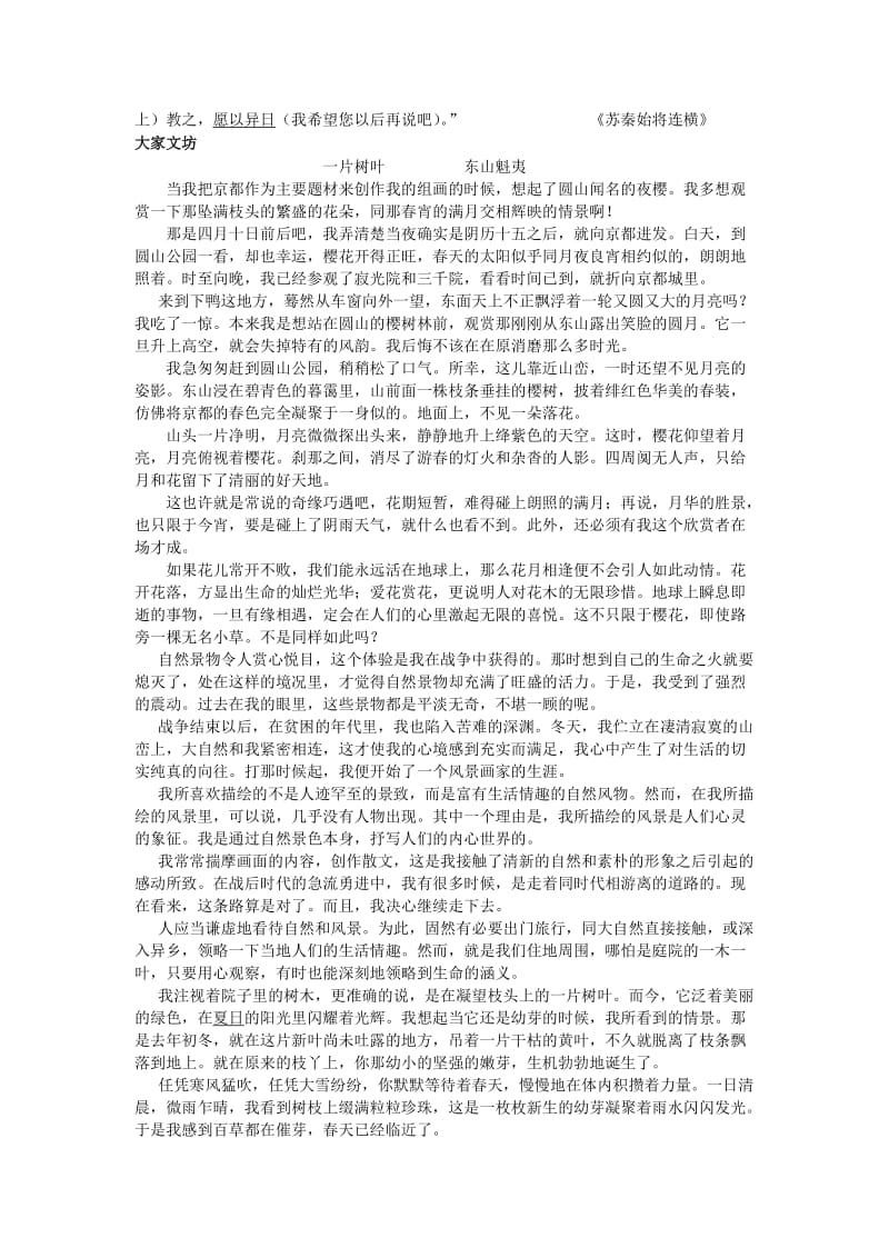 高一语文 早自习阅读材料 第三周_第2页