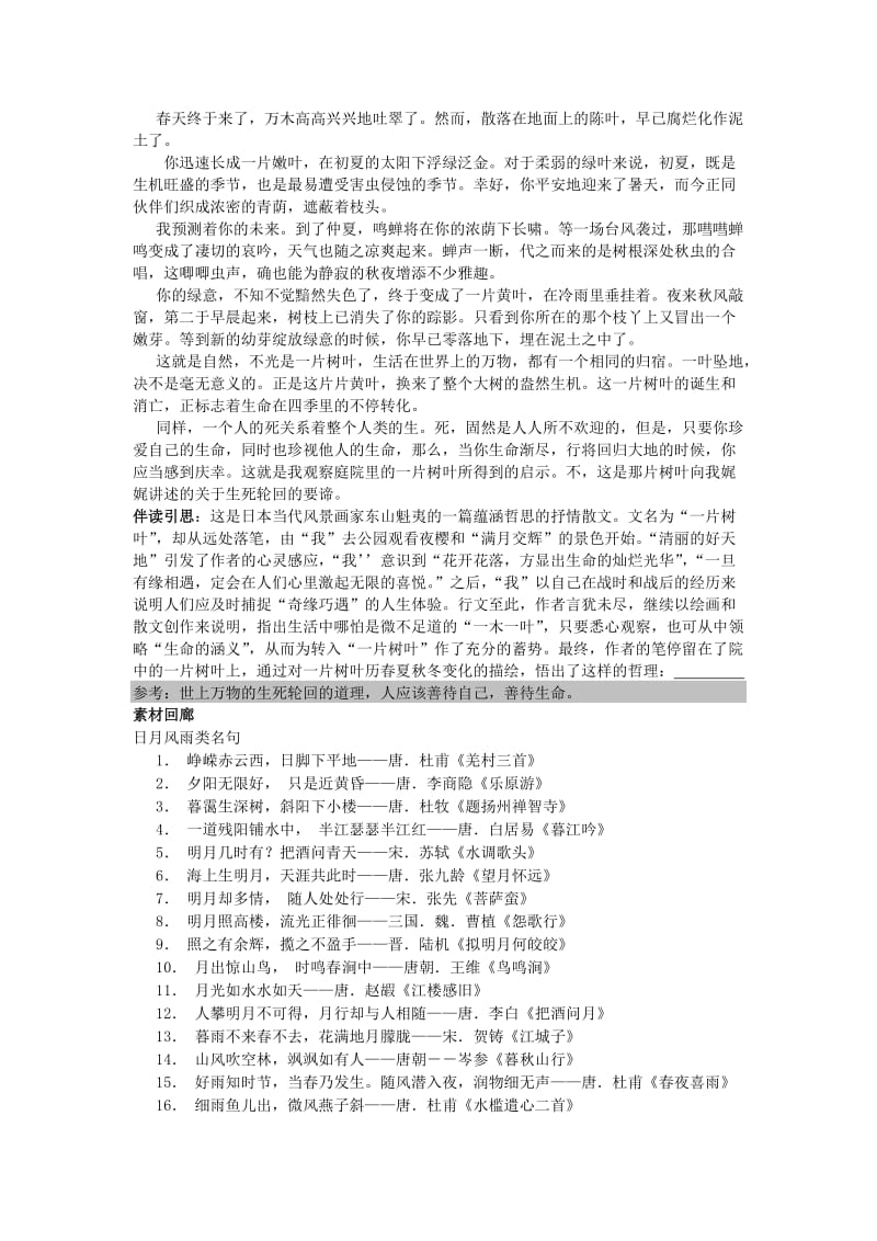 高一语文 早自习阅读材料 第三周_第3页