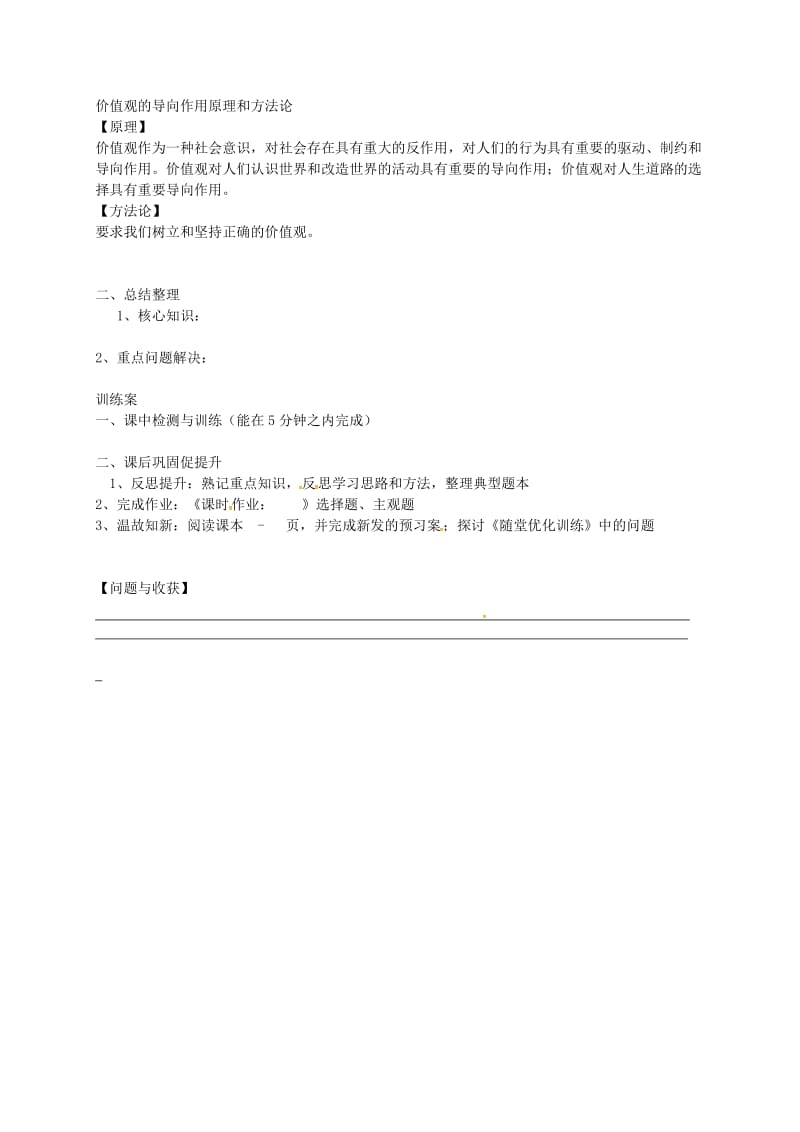 高中政治 12.1 价值与价值观导学案新人教版必修4_第3页