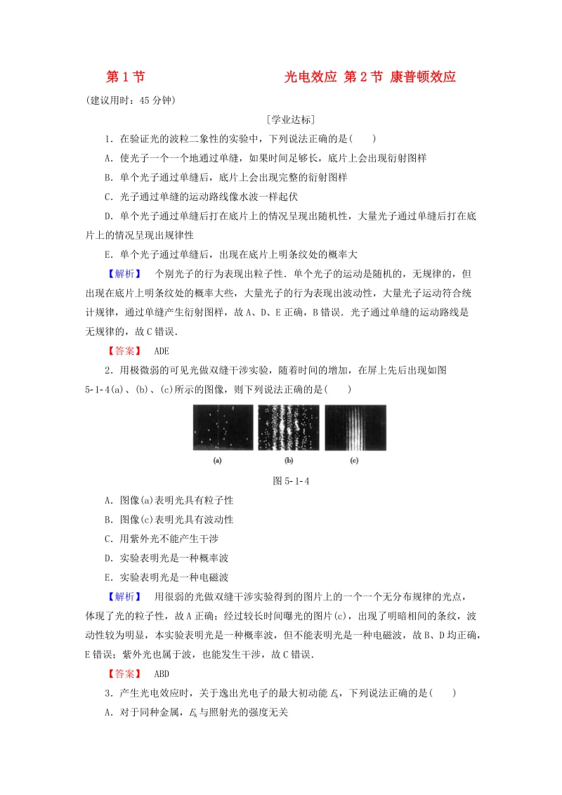 高中物理 第5章 波与粒子 第1节 光电效应 第2节 康普顿效应学业分层测评 鲁科版选修3-5_第1页