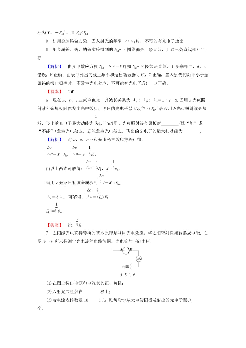 高中物理 第5章 波与粒子 第1节 光电效应 第2节 康普顿效应学业分层测评 鲁科版选修3-5_第3页