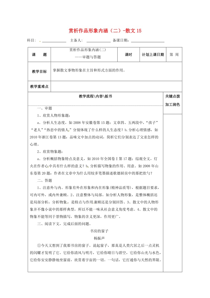 高三语文复习 赏析作品形象内涵（二）-散文15教学案_第1页