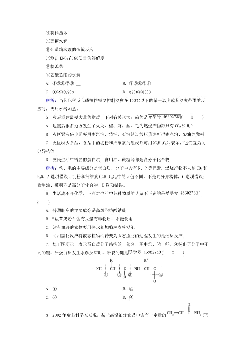 高中化学 第4章 命中的基础有机化学物质学业质量标准检测 新人教版选修5_第2页