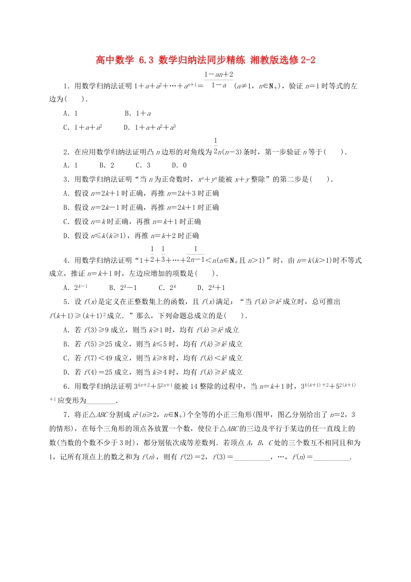 高中数学 6_3 数学归纳法同步精练 湘教版选修2-21_第1页