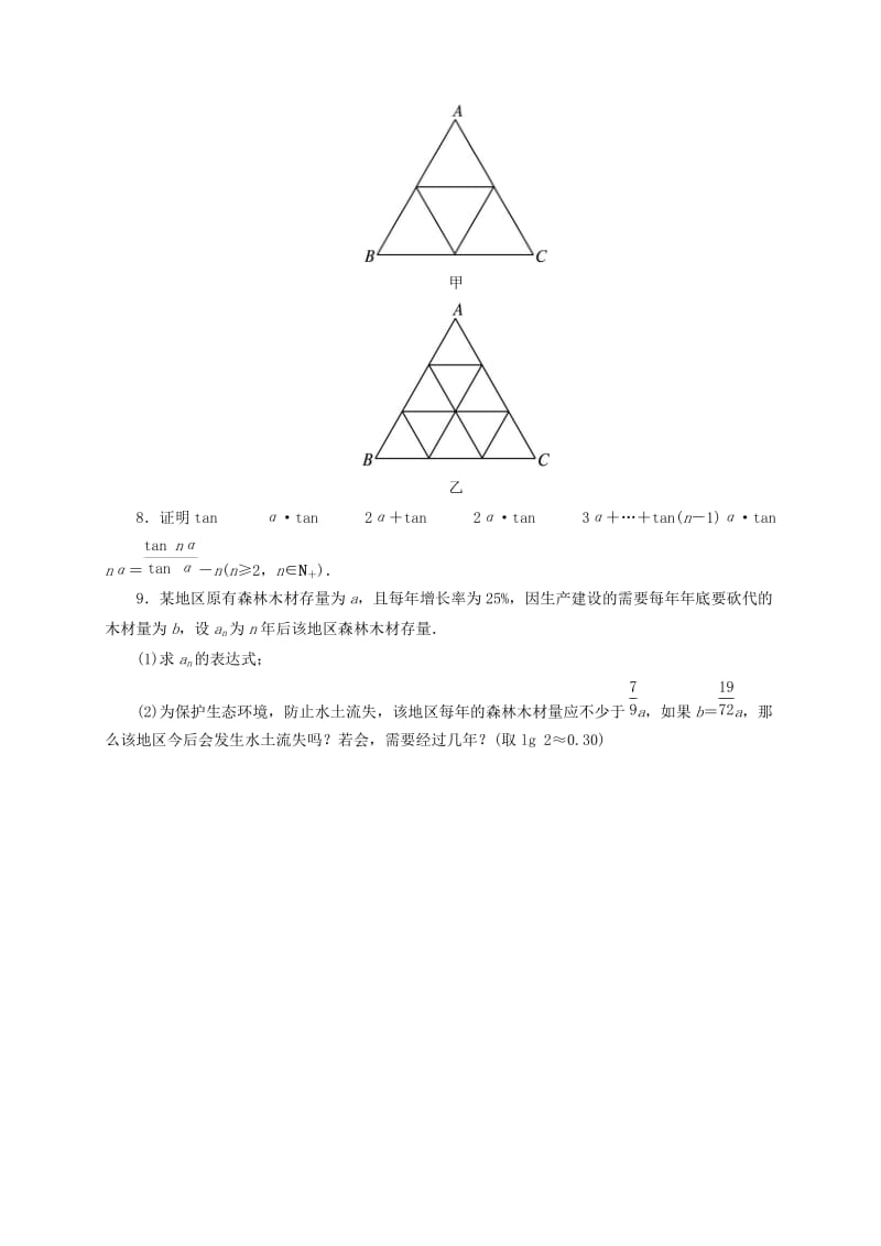 高中数学 6_3 数学归纳法同步精练 湘教版选修2-21_第2页