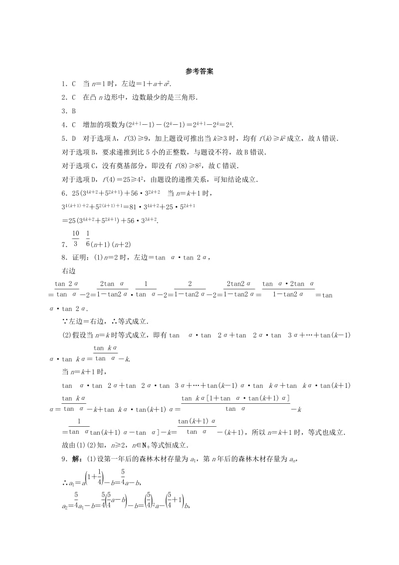 高中数学 6_3 数学归纳法同步精练 湘教版选修2-21_第3页