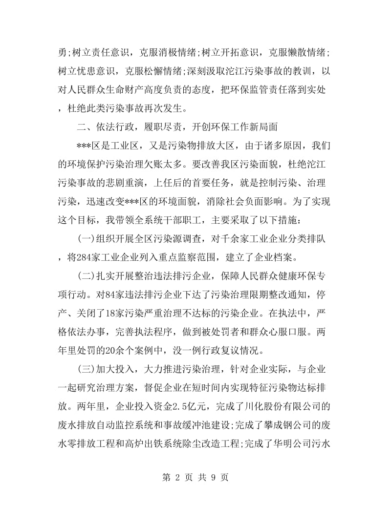 2019年环保局局长个人述职报告范文_第2页