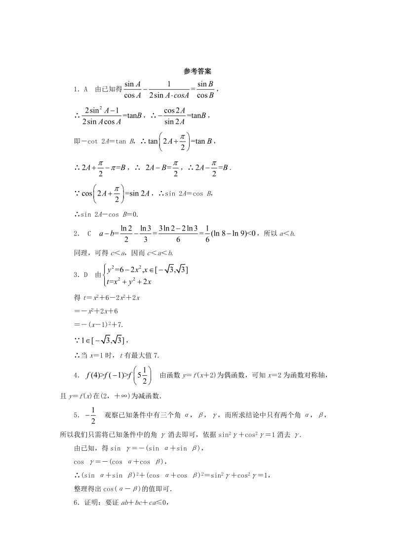 高中数学 3_3 综合法与分析法同步精练 北师大版选修1-21_第2页