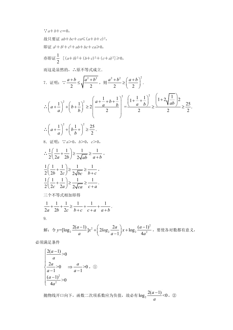 高中数学 3_3 综合法与分析法同步精练 北师大版选修1-21_第3页