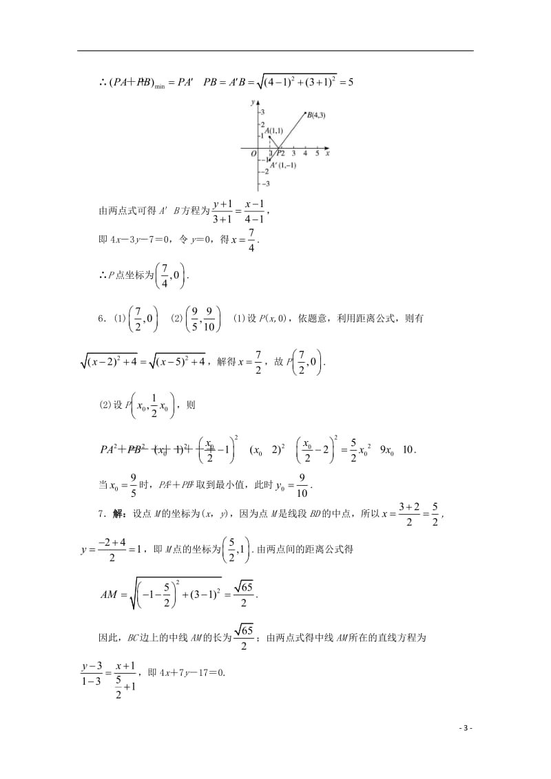 江苏省盱眙县都梁中学高中数学第2章平面解析几何初步2.1.5平面上两点间的距离课堂精练苏教版必修2_第3页