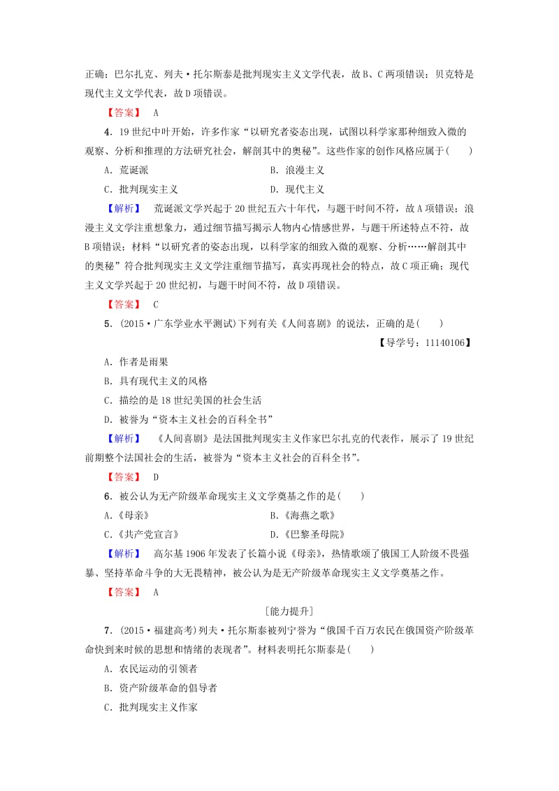 高中历史 第4单元 19世纪以来的世界文化 学业分层测评16 诗歌、小说与戏剧 岳麓版必修1_第2页