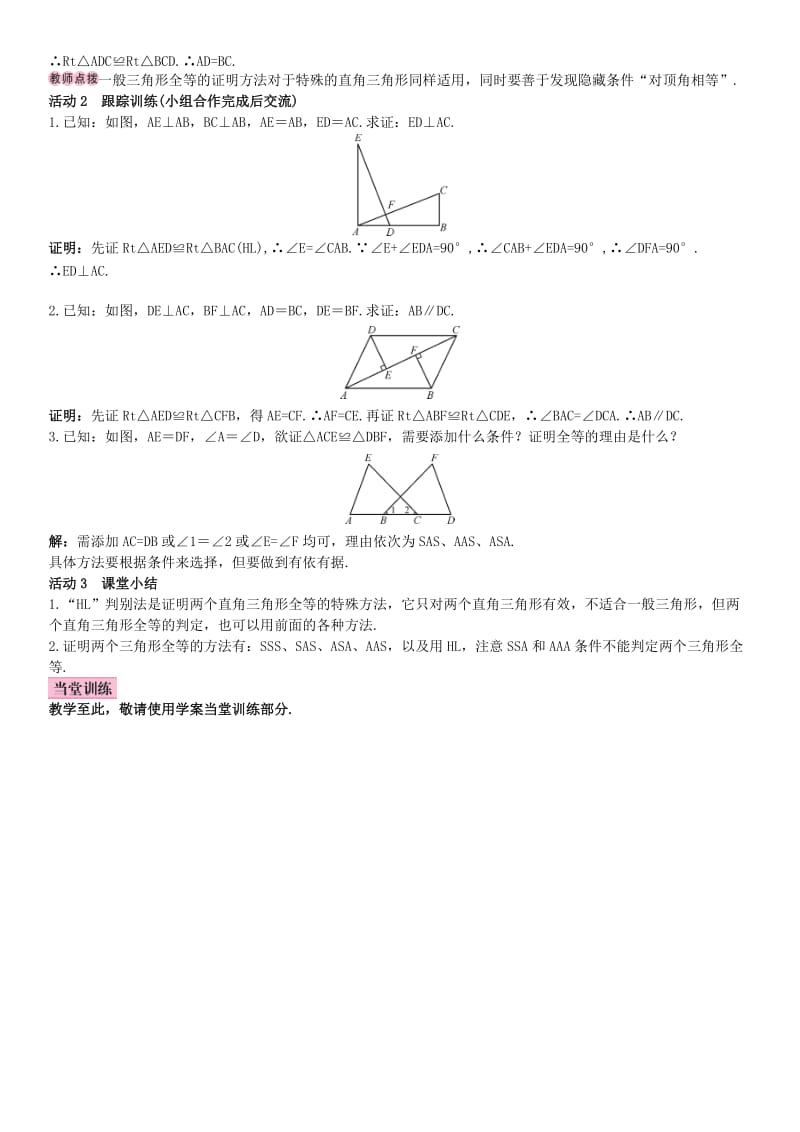 八年级数学上册 12.2 三角形全等的判定 第4课时 直角三角形全等的判定（四）（HL）导学案 （新版）新人教版_第2页