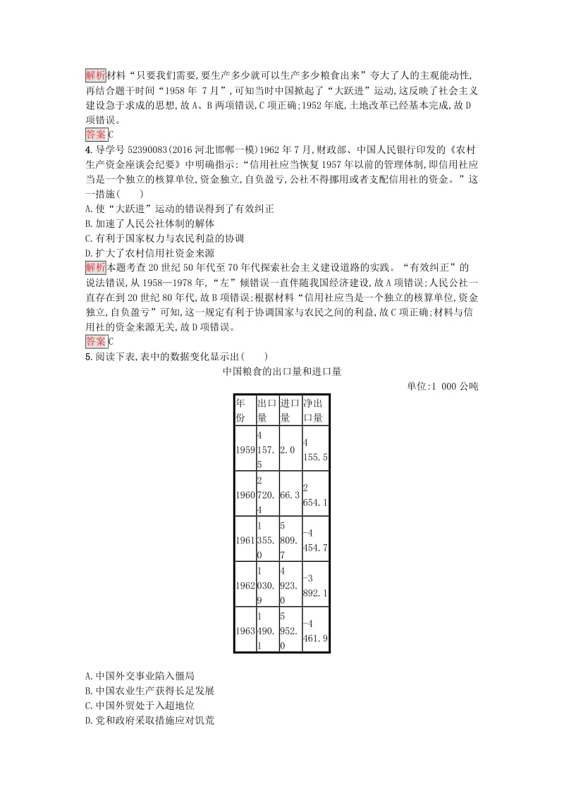 高中历史 第四单元 中国社会主义建设发展道路的探索检测 岳麓版必修2_第2页