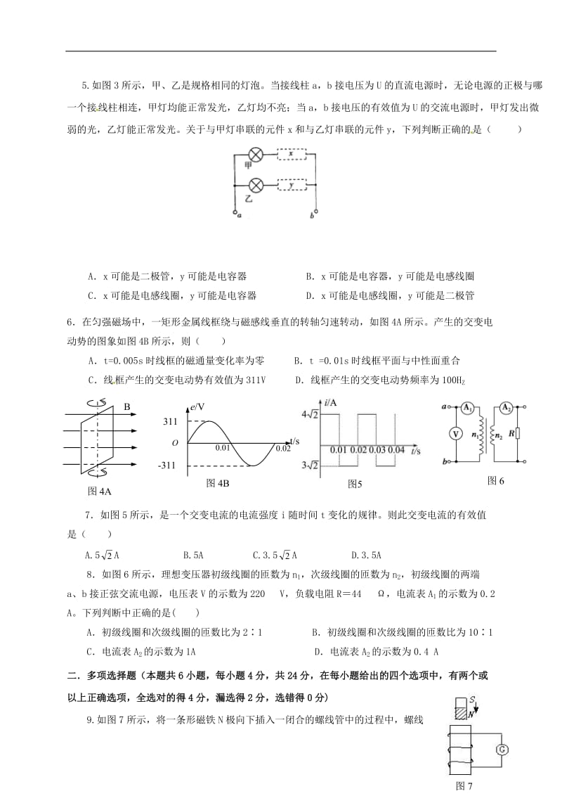 广东省广州市南沙区2016-2017学年高二物理下学期第一次月考试题普通班_第2页