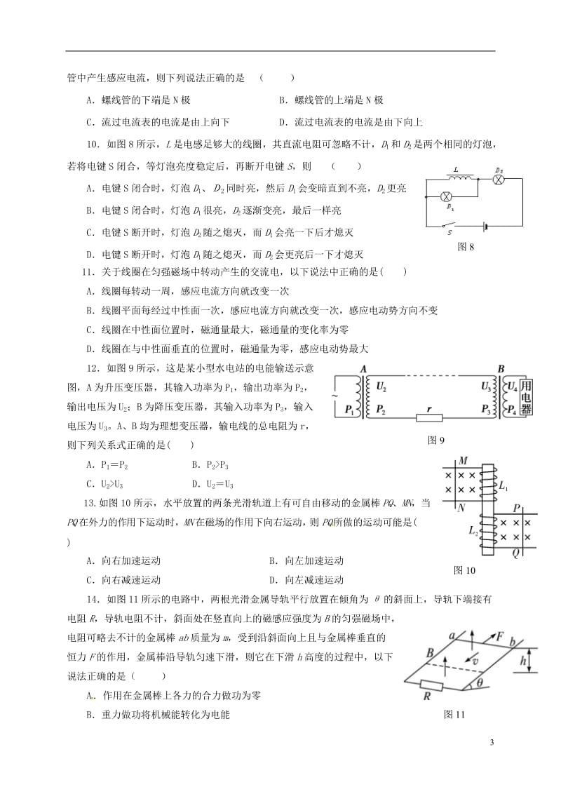 广东省广州市南沙区2016-2017学年高二物理下学期第一次月考试题普通班_第3页