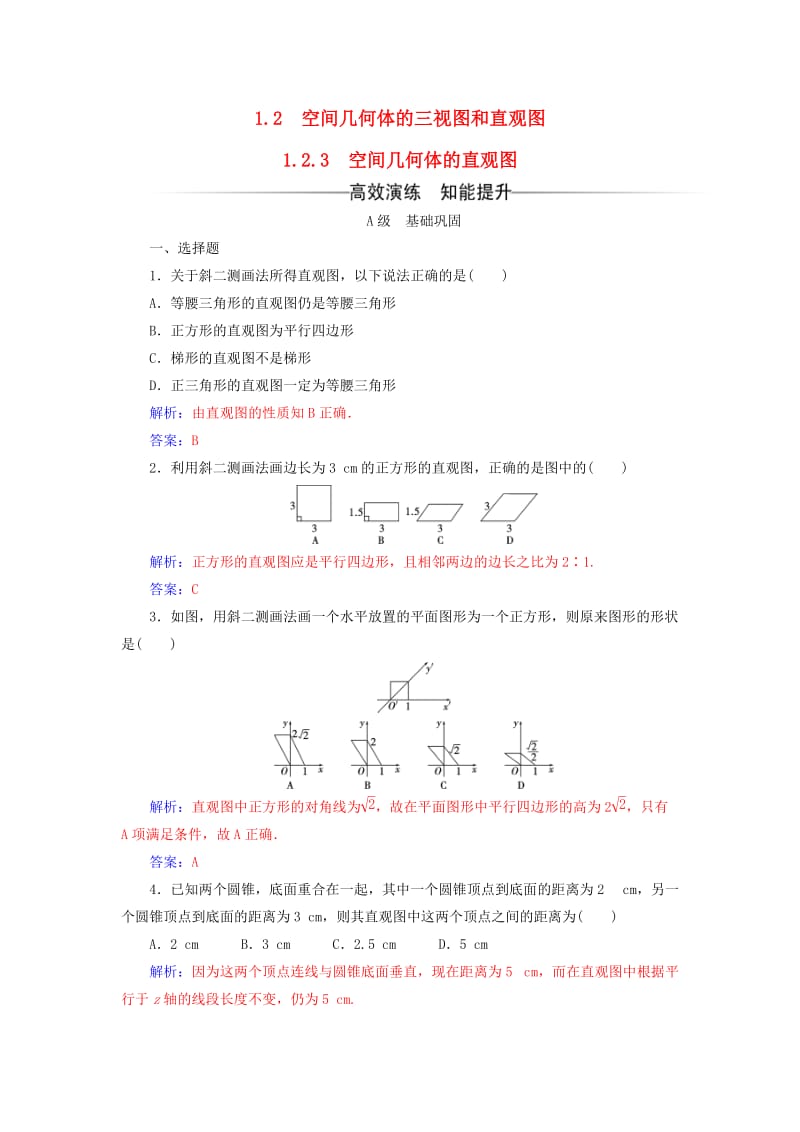 高中数学 第一章 空间几何体 1_2-1_2.3 空间几何体的直观图练习 新人教A版必修2_第1页