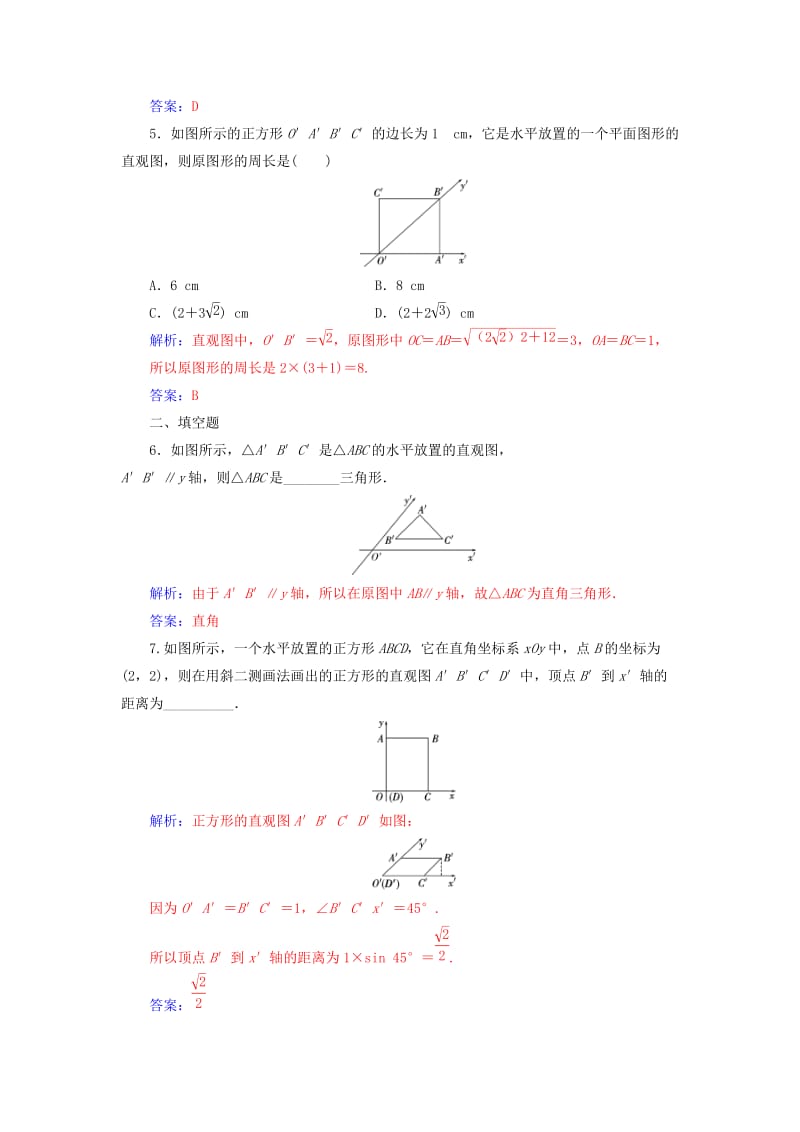 高中数学 第一章 空间几何体 1_2-1_2.3 空间几何体的直观图练习 新人教A版必修2_第2页