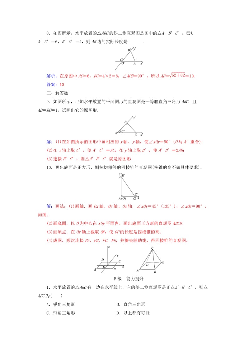 高中数学 第一章 空间几何体 1_2-1_2.3 空间几何体的直观图练习 新人教A版必修2_第3页