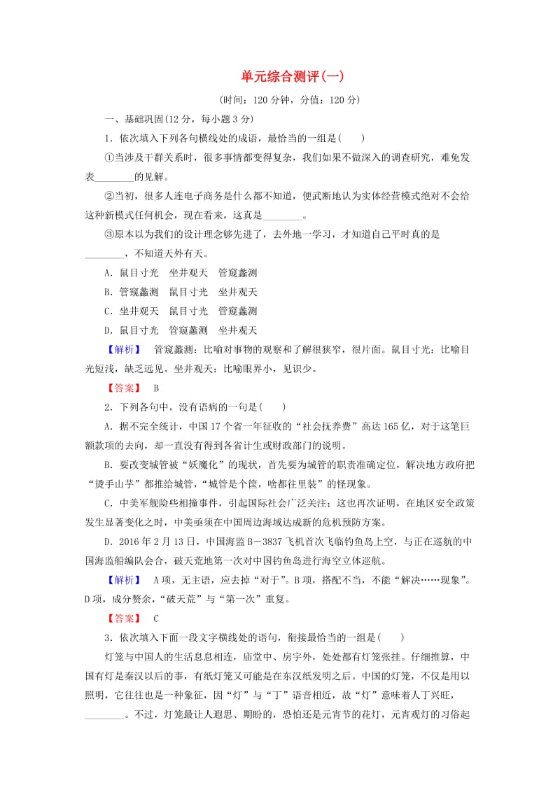 高中语文 第一单元 青春岁月单元综合测评 鲁人版选修《中国现当代小说选读》_第1页