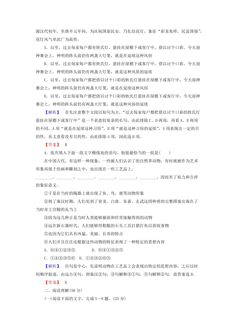 高中语文 第一单元 青春岁月单元综合测评 鲁人版选修《中国现当代小说选读》_第2页