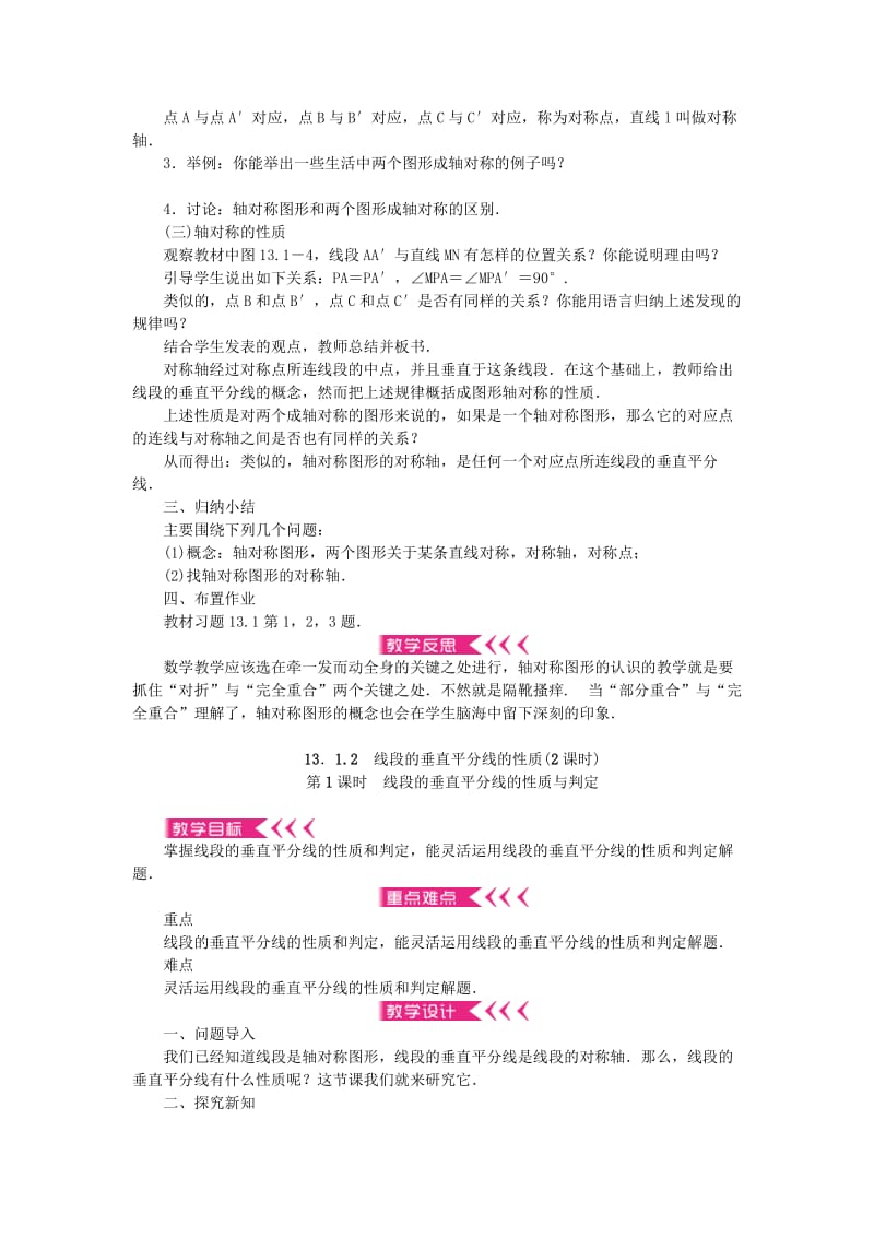 八年级数学上册 13 轴对称教案 （新版）新人教版 (2)_第2页