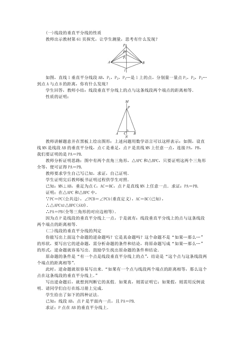 八年级数学上册 13 轴对称教案 （新版）新人教版 (2)_第3页