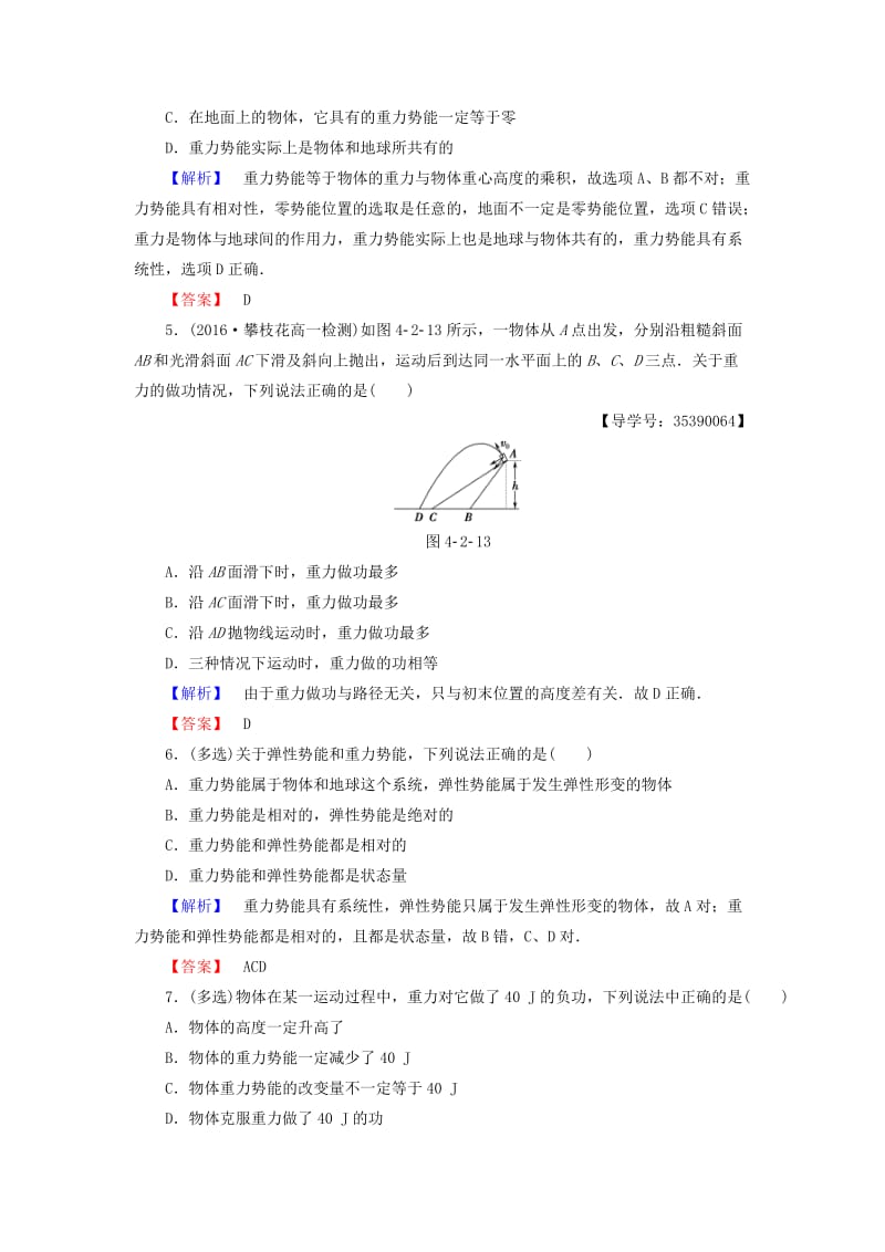 高中物理 第4章 机械能和能源 第2节 动能 势能学业分层测评 粤教版_第2页