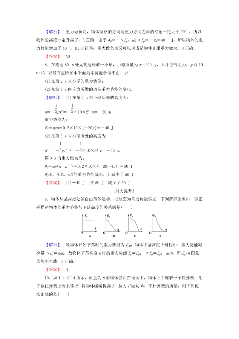 高中物理 第4章 机械能和能源 第2节 动能 势能学业分层测评 粤教版_第3页