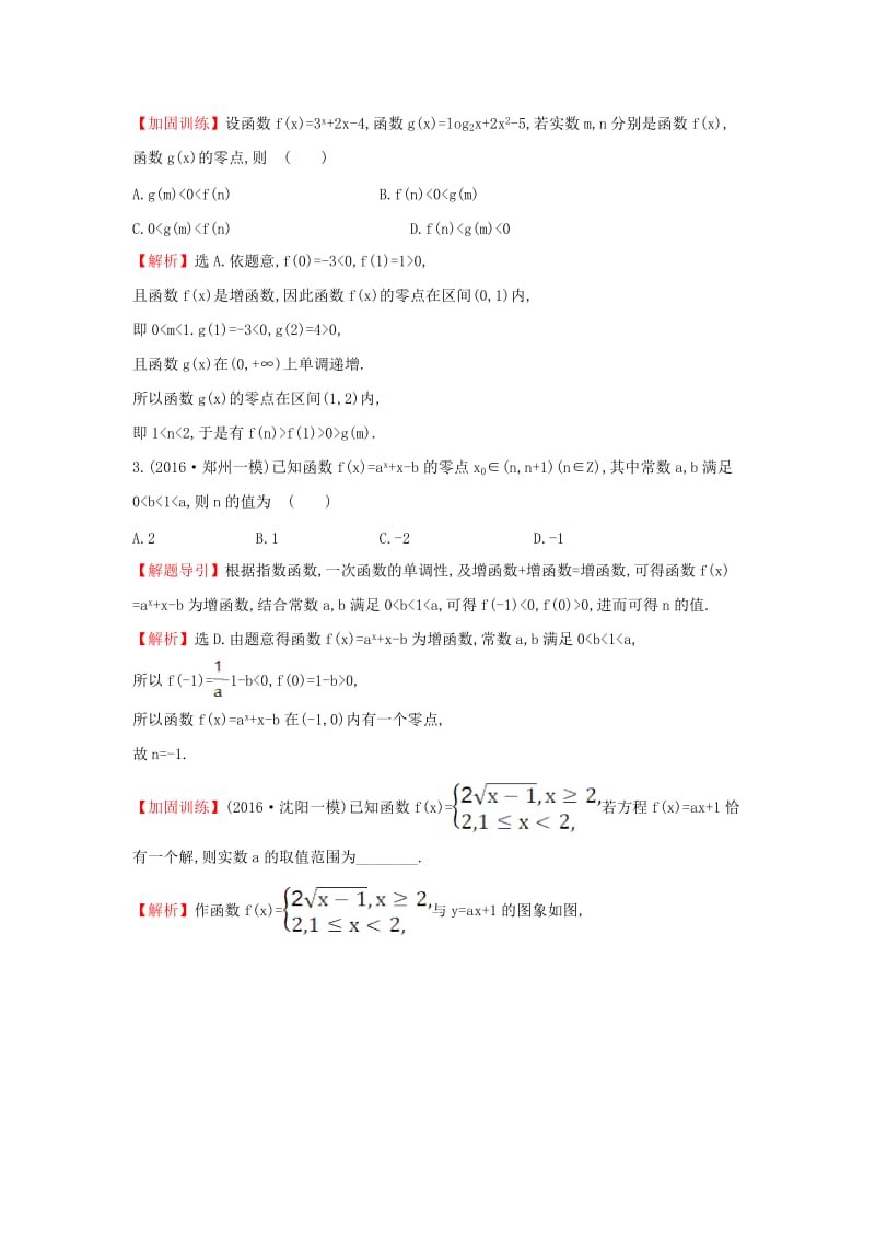 高三数学二轮复习 12_2 函数与方程及函数的应用课时巩固过关练 理 新人教版_第2页