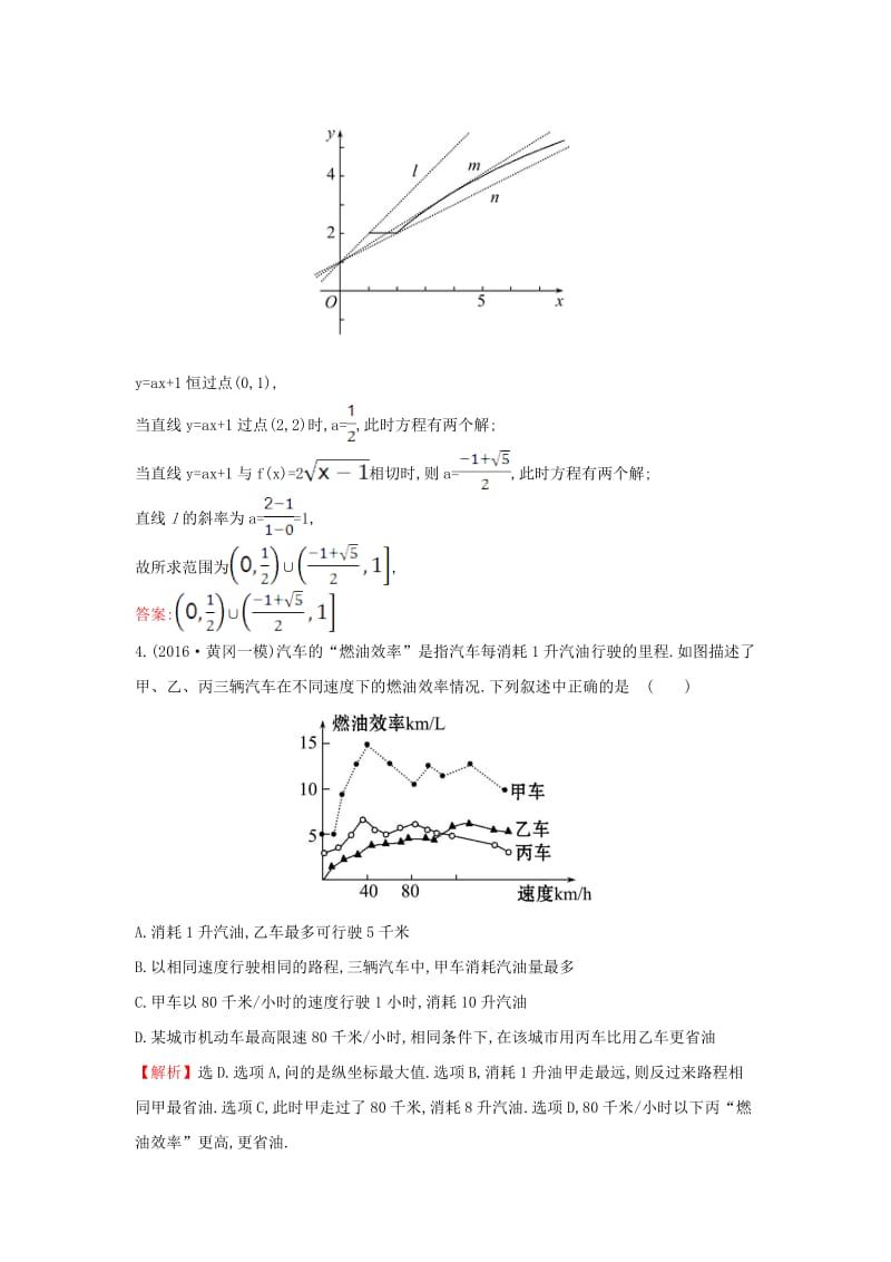 高三数学二轮复习 12_2 函数与方程及函数的应用课时巩固过关练 理 新人教版_第3页