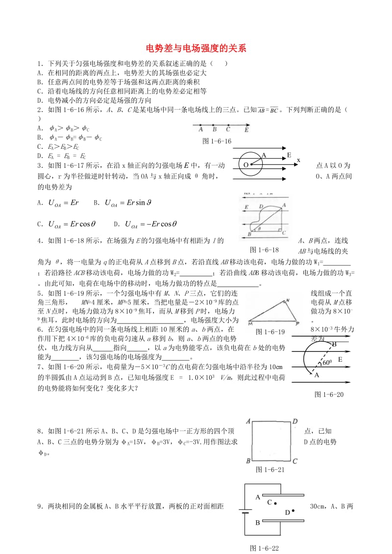 高中物理 1.6 电势差与电场强度的关系同步练习1 新人教版选修3-1_第1页