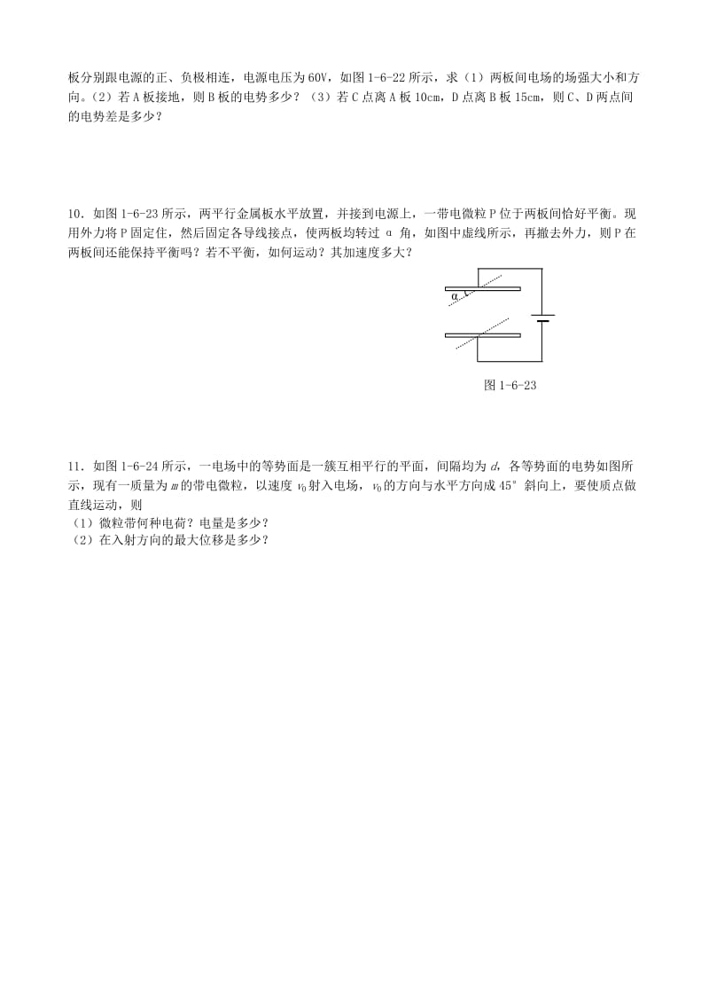 高中物理 1.6 电势差与电场强度的关系同步练习1 新人教版选修3-1_第2页