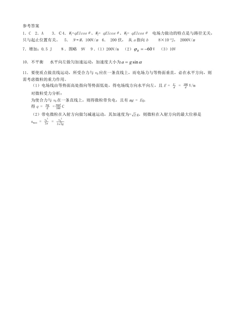 高中物理 1.6 电势差与电场强度的关系同步练习1 新人教版选修3-1_第3页