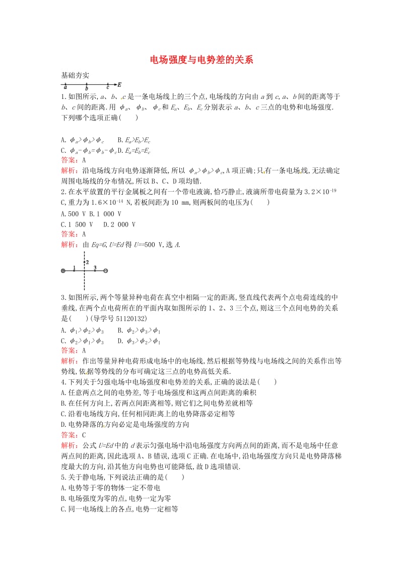 高中物理 1.5 电场强度与电势差的关系课时训练 粤教版选修3-1_第1页