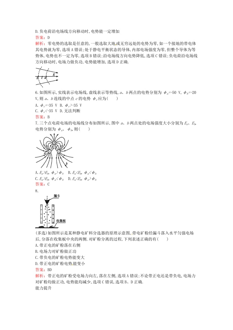 高中物理 1.5 电场强度与电势差的关系课时训练 粤教版选修3-1_第2页