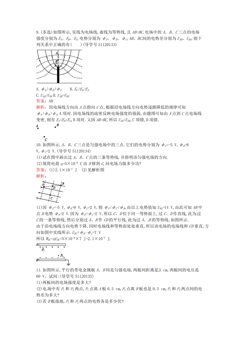 高中物理 1.5 电场强度与电势差的关系课时训练 粤教版选修3-1_第3页