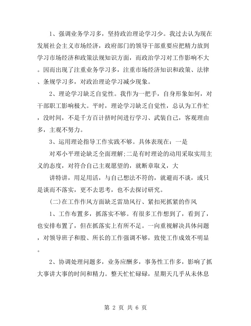 2019年国庆佳节个人述职报告范文_第2页