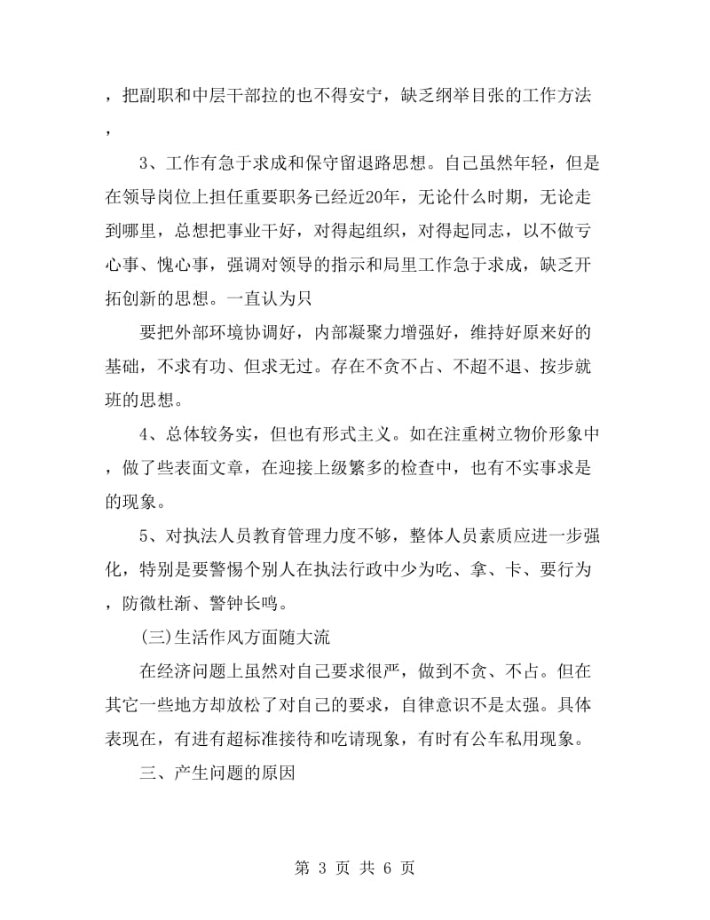 2019年国庆佳节个人述职报告范文_第3页