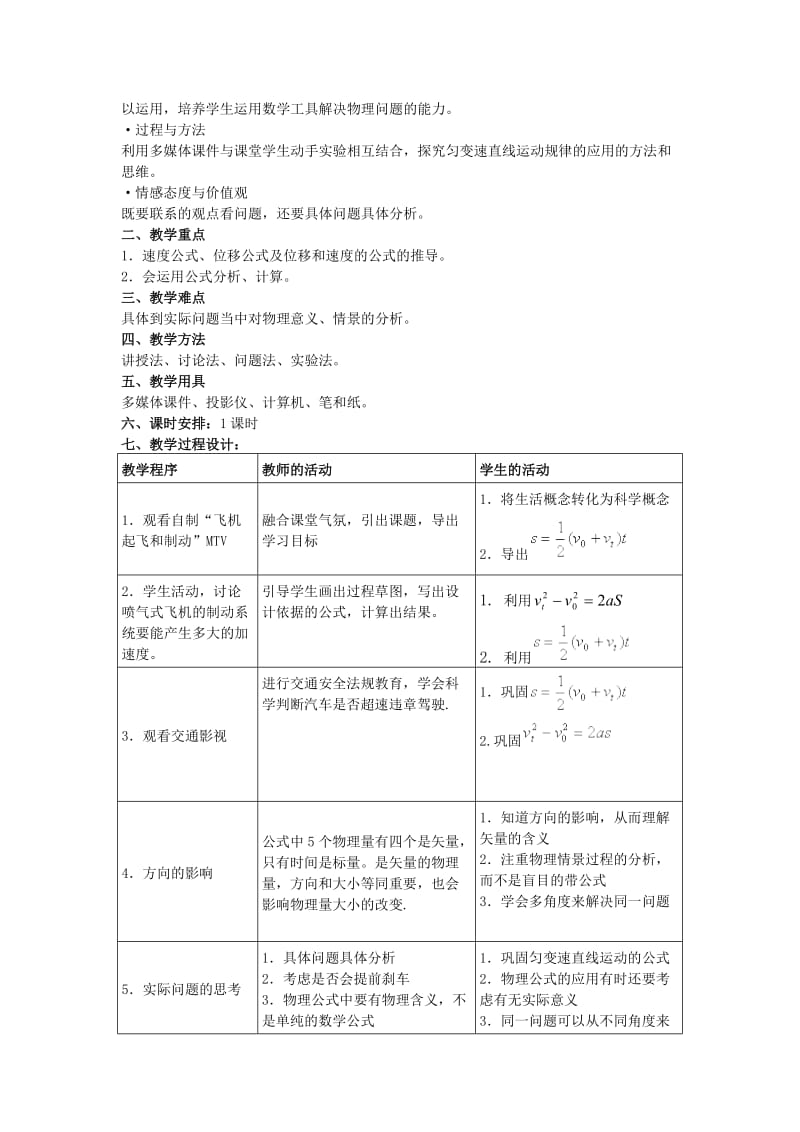 高中物理 第一章《1_8 匀速直线运动的规律的应用》教学设计 教科版必修11_第2页