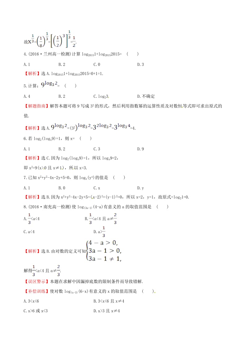 高中数学 探究导学课型 第二章 基本初等函数（I）2.2.1 对数与对数运算 第1课时 对数课后提升作业 新人教版必修1_第2页