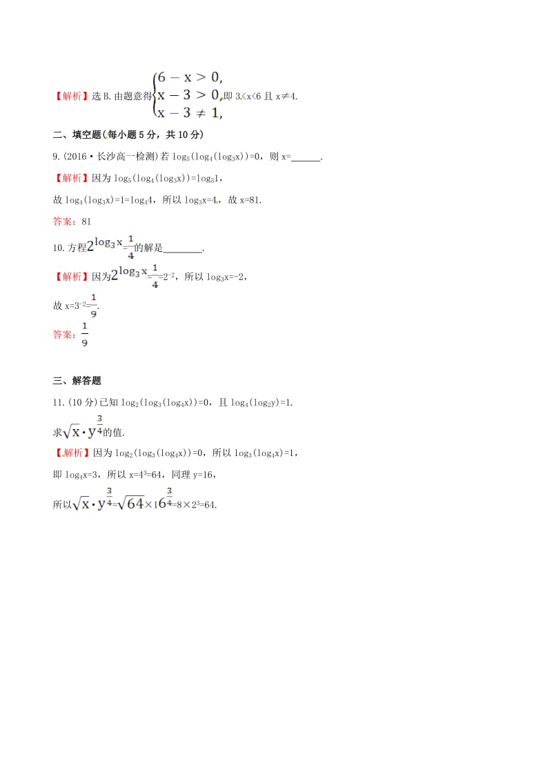 高中数学 探究导学课型 第二章 基本初等函数（I）2.2.1 对数与对数运算 第1课时 对数课后提升作业 新人教版必修1_第3页