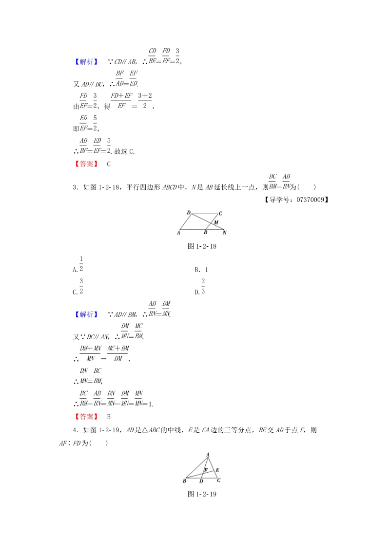 高中数学 第一讲 相似三角形的判定及有关性质 学业分层测评2 相似三角形的判定 新人教A版选修4-1_第2页