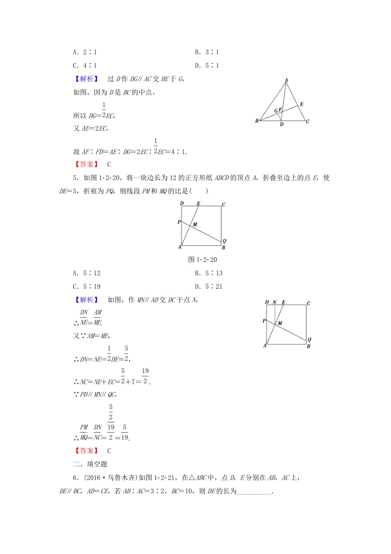 高中数学 第一讲 相似三角形的判定及有关性质 学业分层测评2 相似三角形的判定 新人教A版选修4-1_第3页