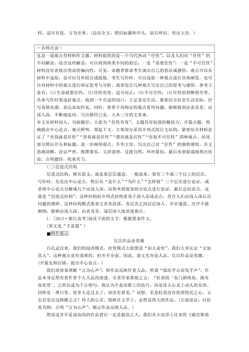 高考语文一轮复习 写作 第二讲 文体与特征 规矩方圆文自成教学案（含解析）_第3页