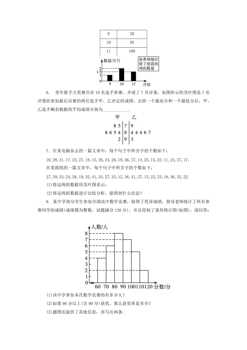 高中数学 第一章 统计 1_3 统计图表自我小测 北师大版必修31_第2页