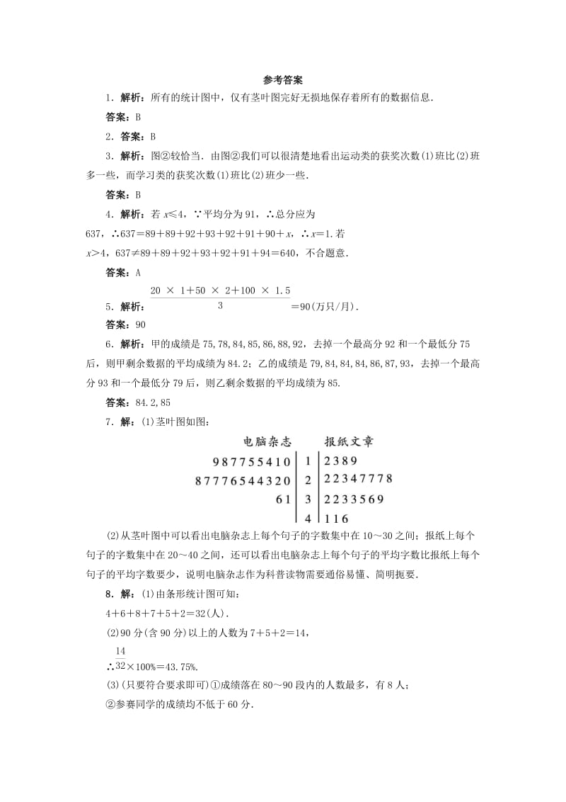 高中数学 第一章 统计 1_3 统计图表自我小测 北师大版必修31_第3页