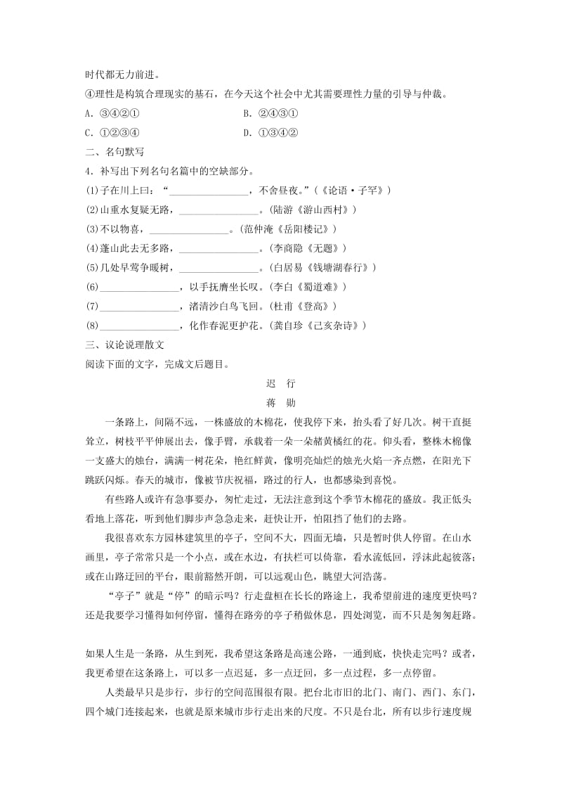 高考语文一轮复习 模块四 语基 默写 文学类文本阅读 第41练 语言基础知识+名句默写+议论说理散文（1）_第2页