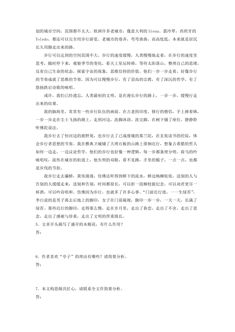 高考语文一轮复习 模块四 语基 默写 文学类文本阅读 第41练 语言基础知识+名句默写+议论说理散文（1）_第3页