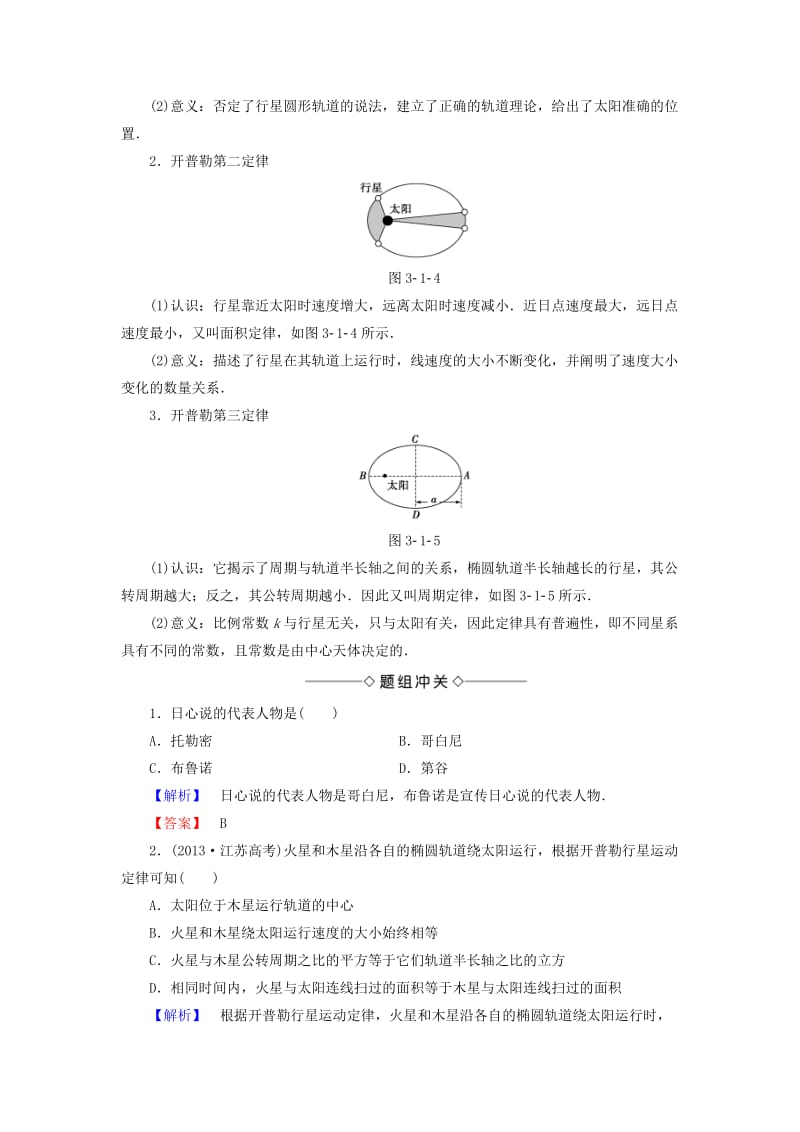 高中物理 第3章 万有引力定律及其应用 第1节 万有引力定律教师用书 粤教版_第3页